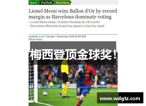 梅西登顶金球奖！