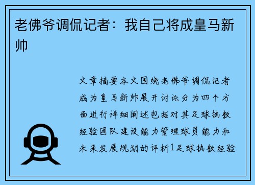 老佛爷调侃记者：我自己将成皇马新帅