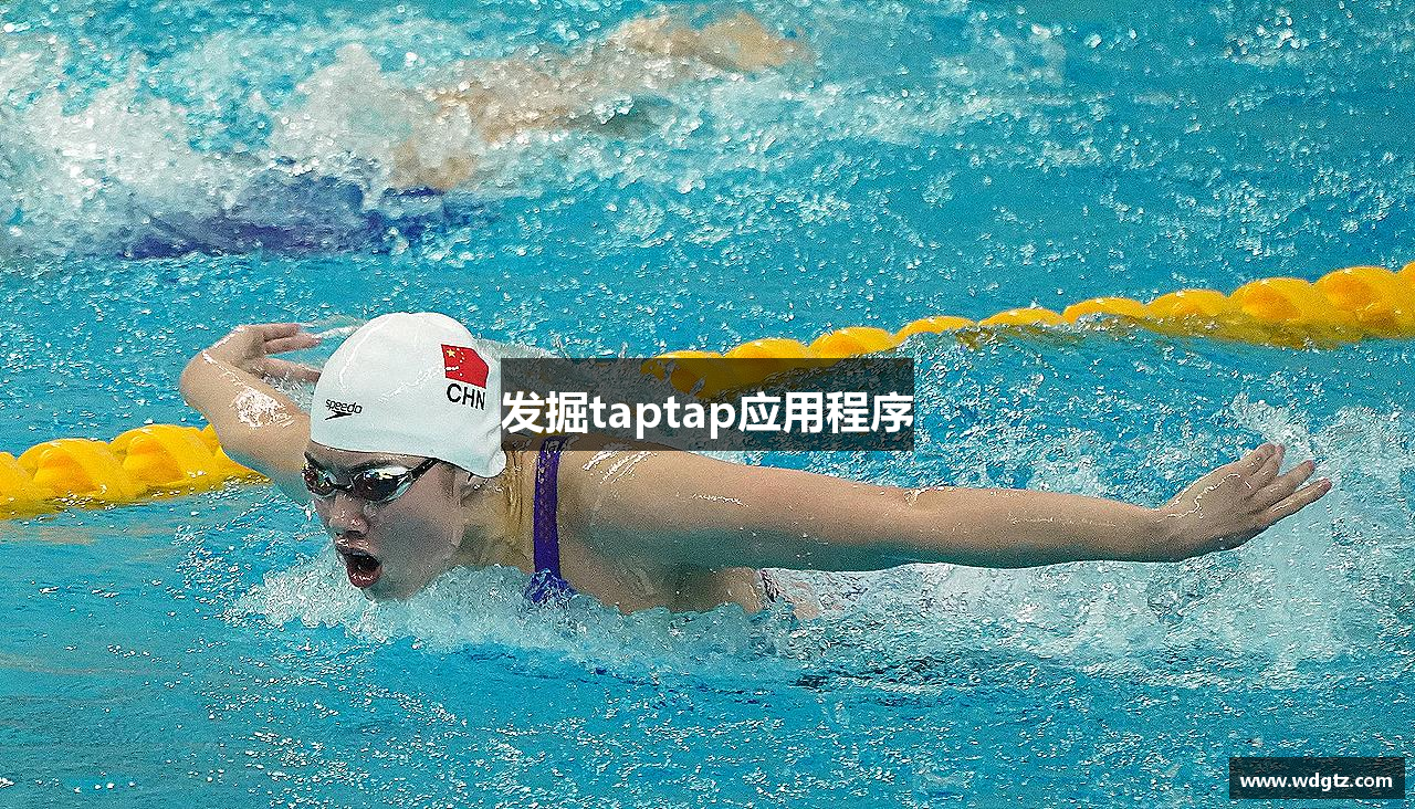 发掘taptap应用程序